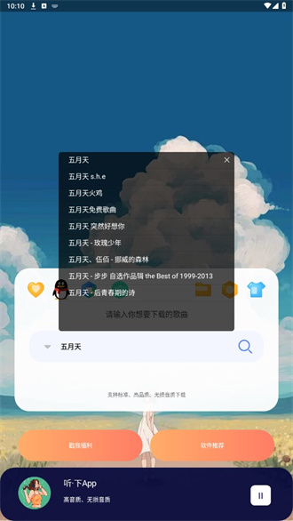 听下音乐本