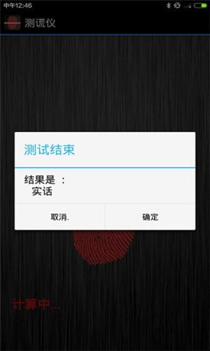 测谎仪软件