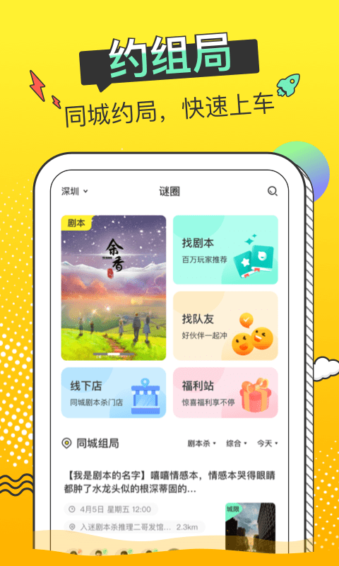 谜团剧本杀