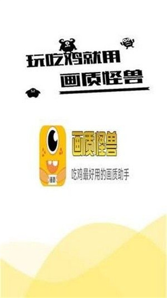 画质怪兽暗区突围