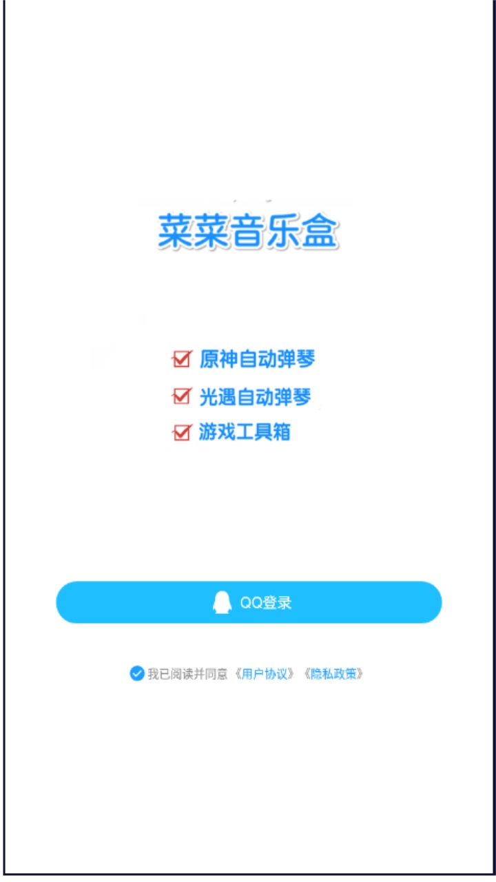 菜菜音乐盒手机版