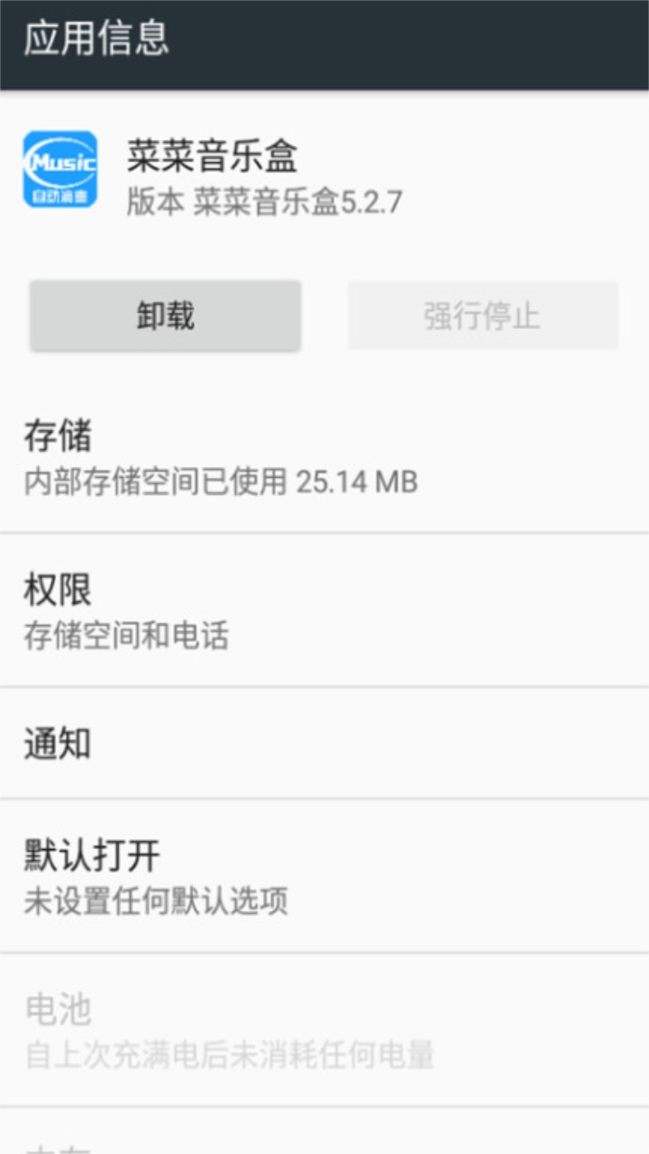 菜菜音乐盒手机版