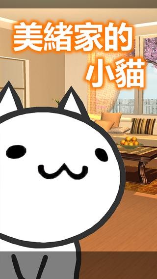 美绪家的小猫免费正版