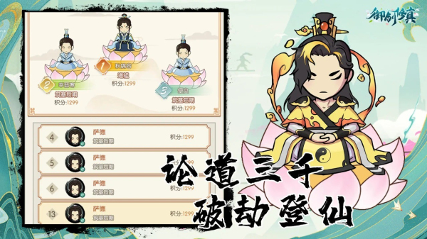 御剑修真下载安装