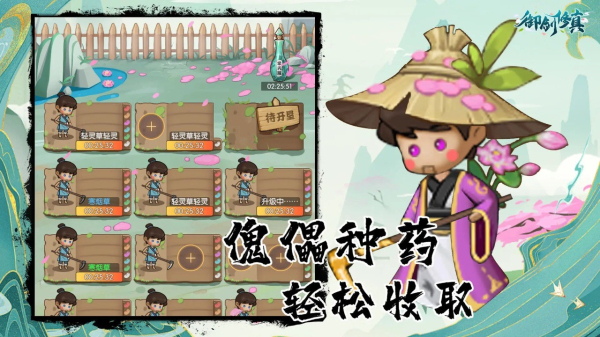御剑修真下载安装