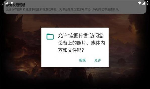 宏图传世安卓下载