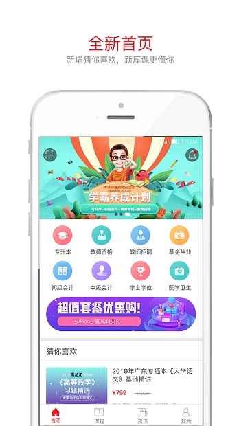 库课网校手机版