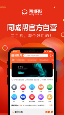 同城帮二手优品
