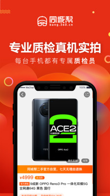 同城帮二手优品