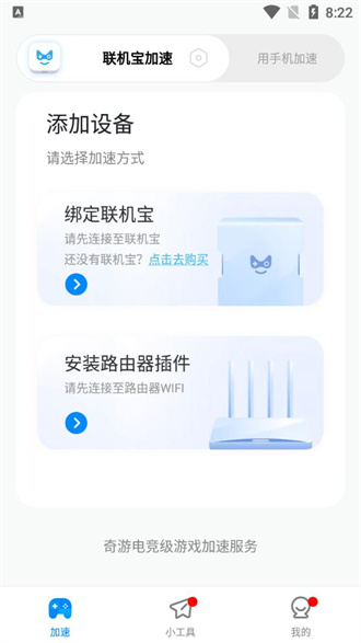 奇游联机宝