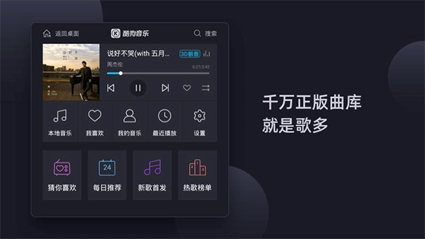 酷狗音乐车机版app