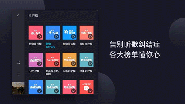 酷狗音乐车机版app