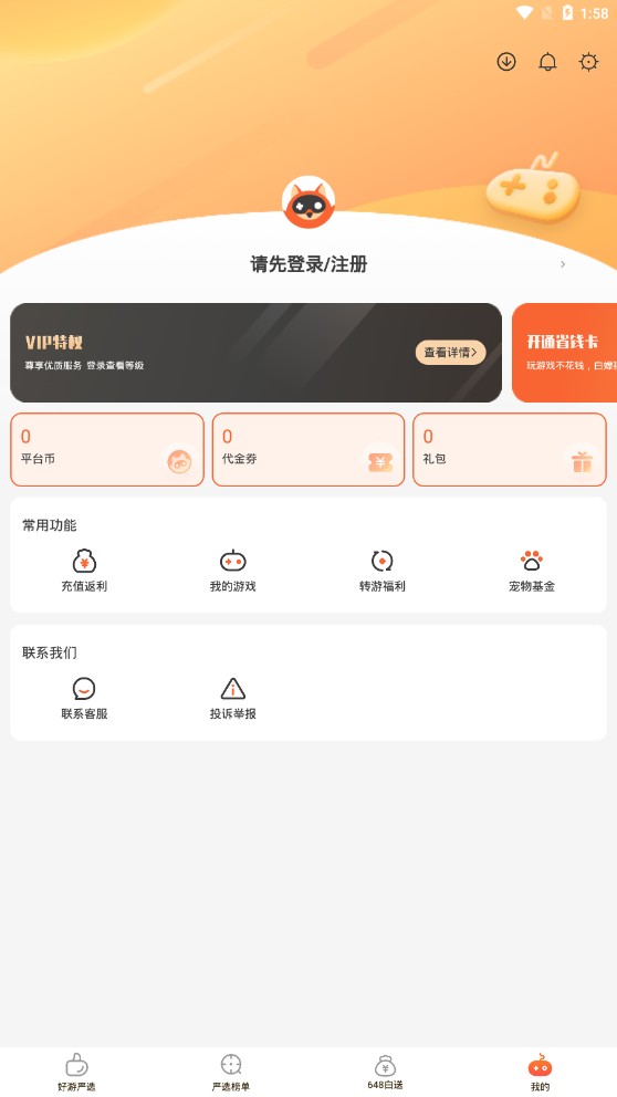 狐狸手游本