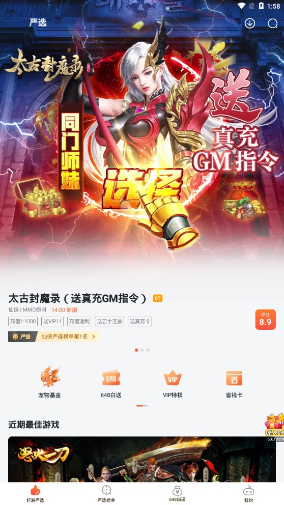 狐狸手游本