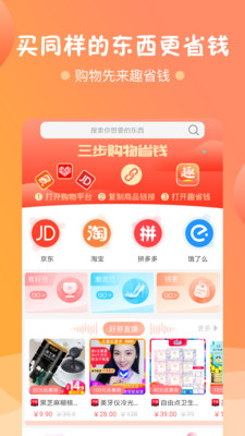 趣省钱