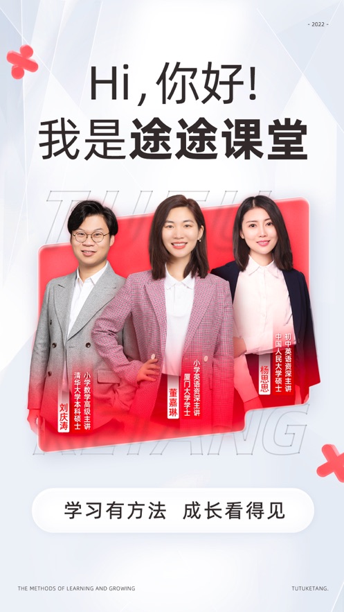 途途课堂免费版
