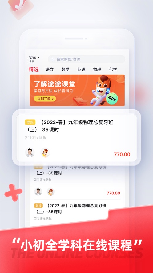 途途课堂2024