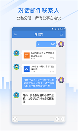邮洽邮箱手机版