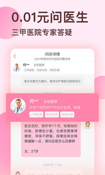 好孕说