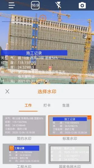 工程相机去广告
