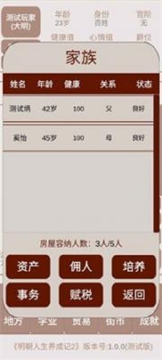 明朝人生养成记2下载