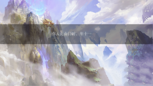 仙山八千年下载最新版