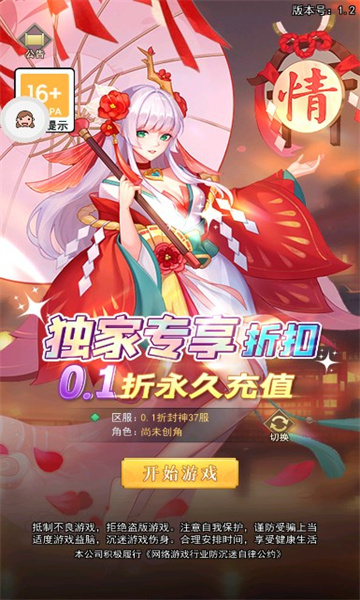 哪吒除妖封神演义游戏安装