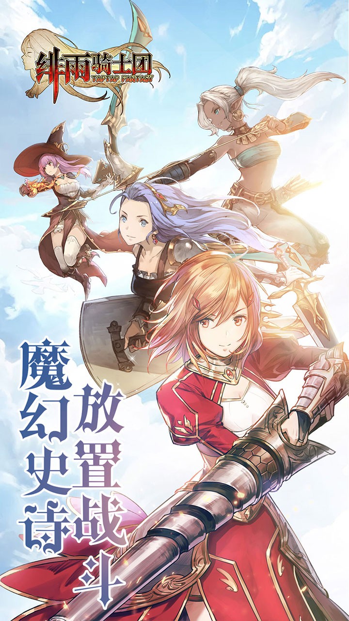 绯雨骑士团版