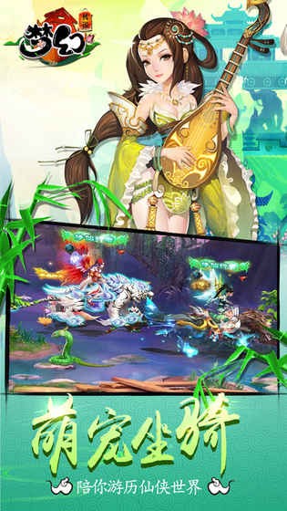 梦幻传说下载安装