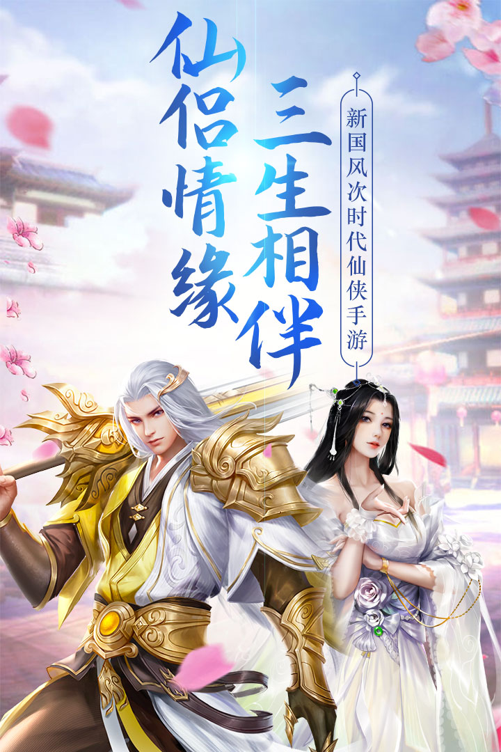 云汉仙侠录正式版