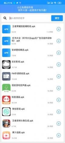小立软件库本