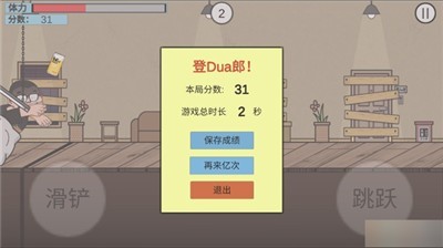 在杰难逃FC