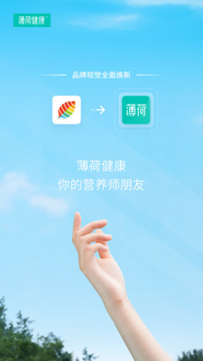 薄荷健康2024