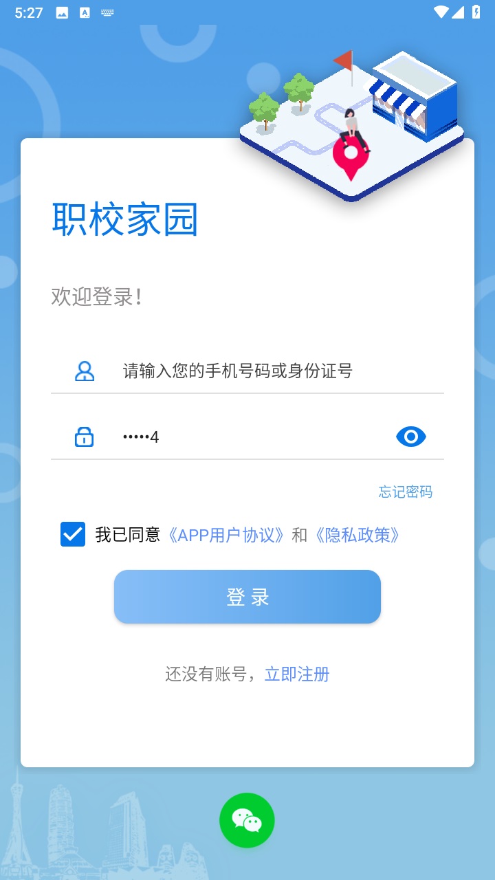 职校家园企业端