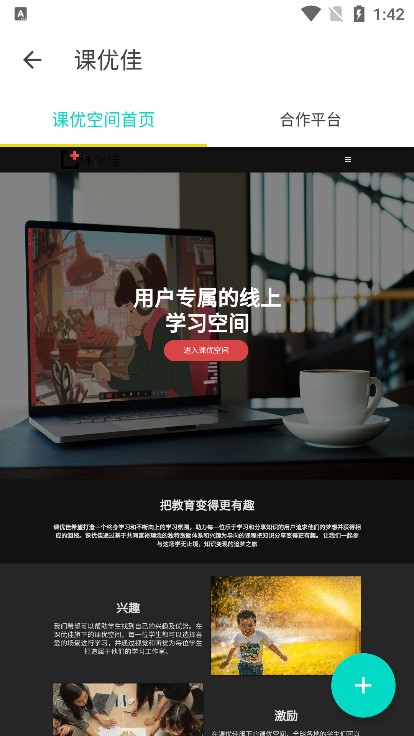 课优空间平板