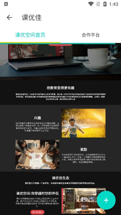 课优空间平板
