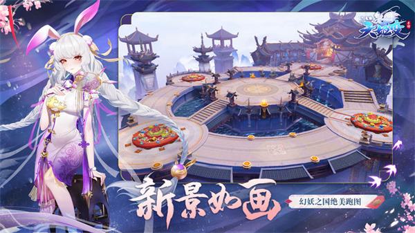天姬变腾讯版
