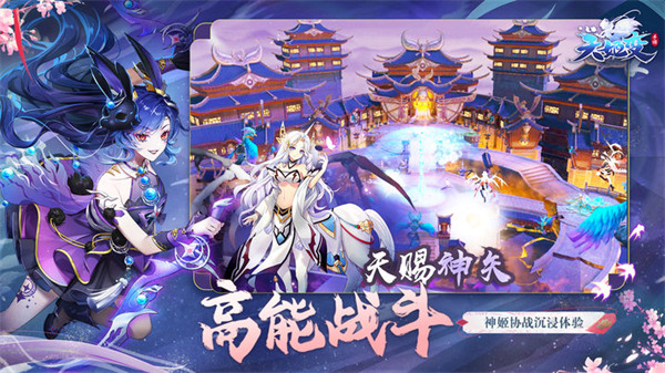 天姬变腾讯版