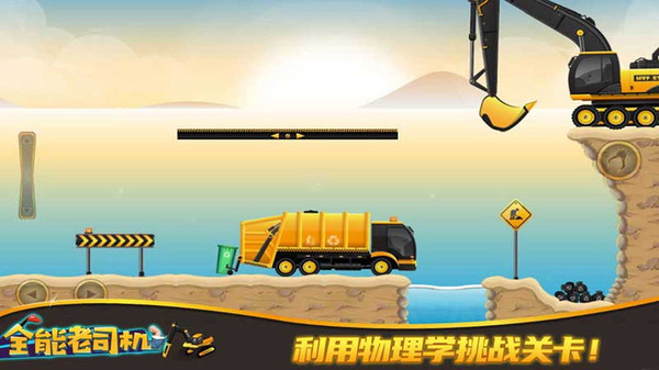 全能老司机