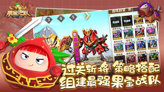果宝无双下载安装