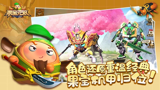 果宝无双下载安装
