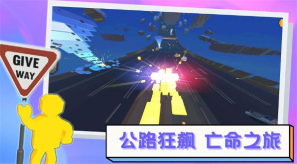 逃离高速路免费正版