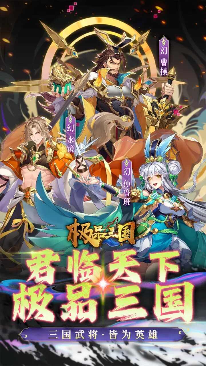 极品三国安卓下载