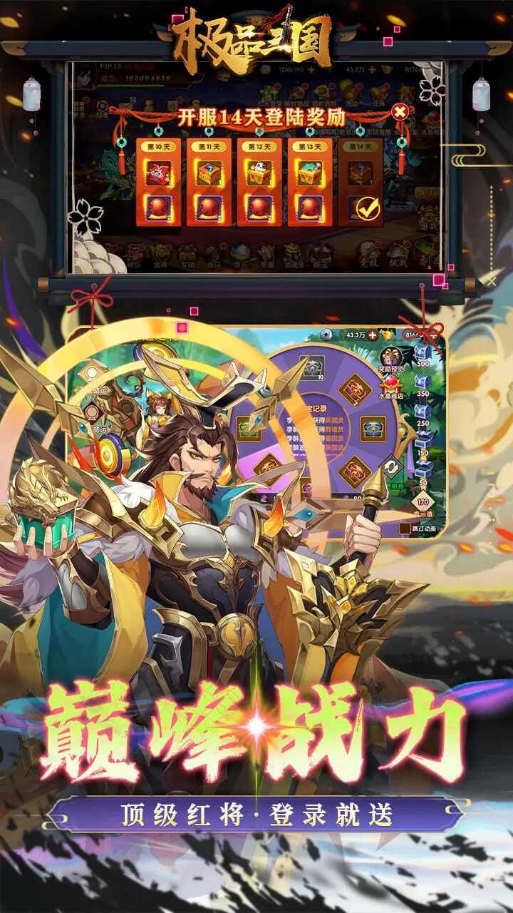 极品三国安卓下载