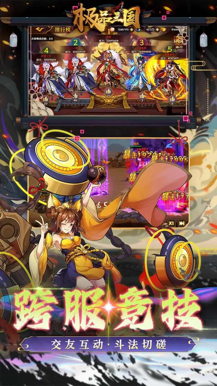 极品三国安卓下载