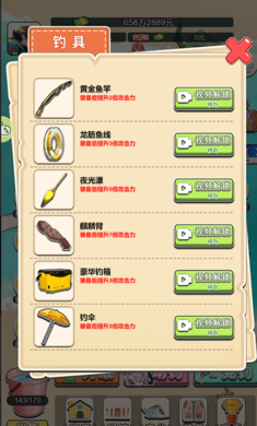 海钓高手手游