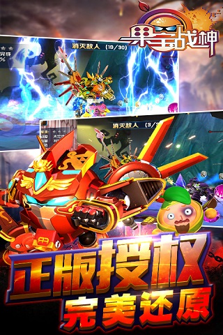 果宝战神版