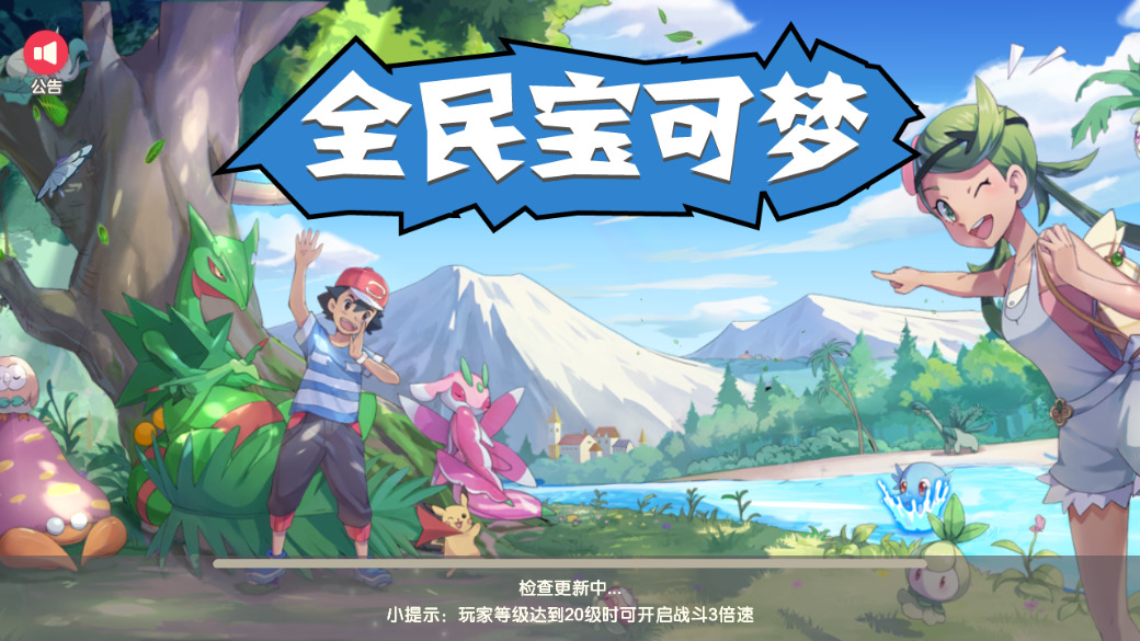 全民宝可梦下载最新版