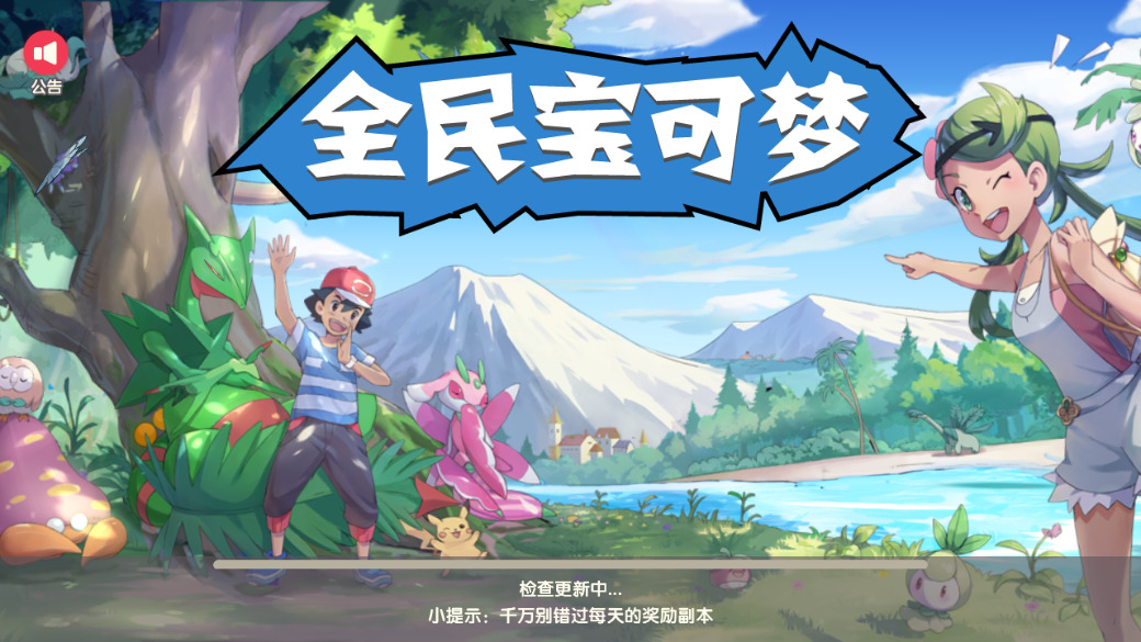 全民宝可梦下载最新版