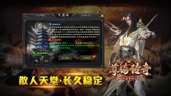 尊腾传奇手机版